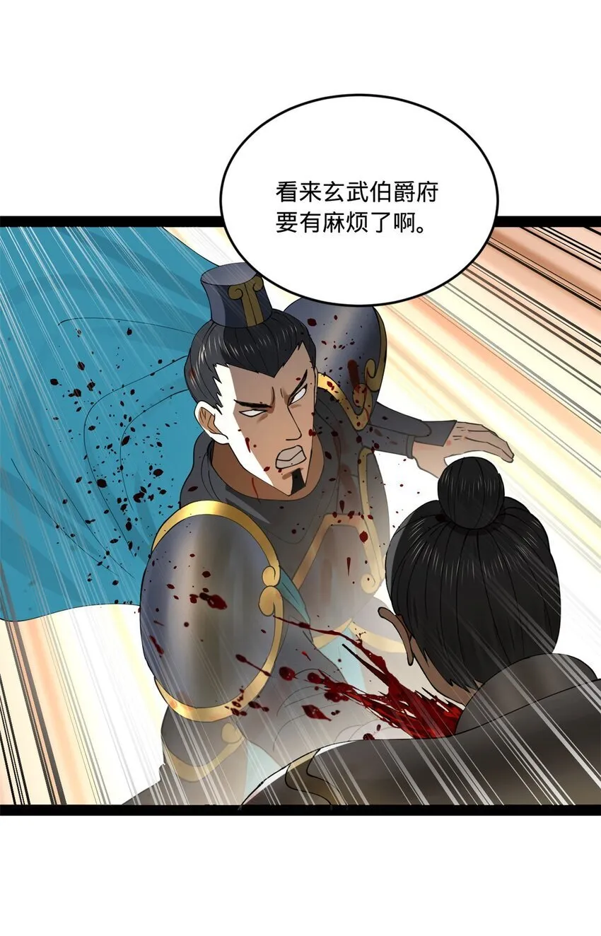 106 摧枯拉朽 第29页