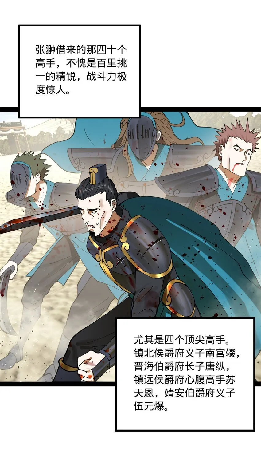 106 摧枯拉朽 第30页