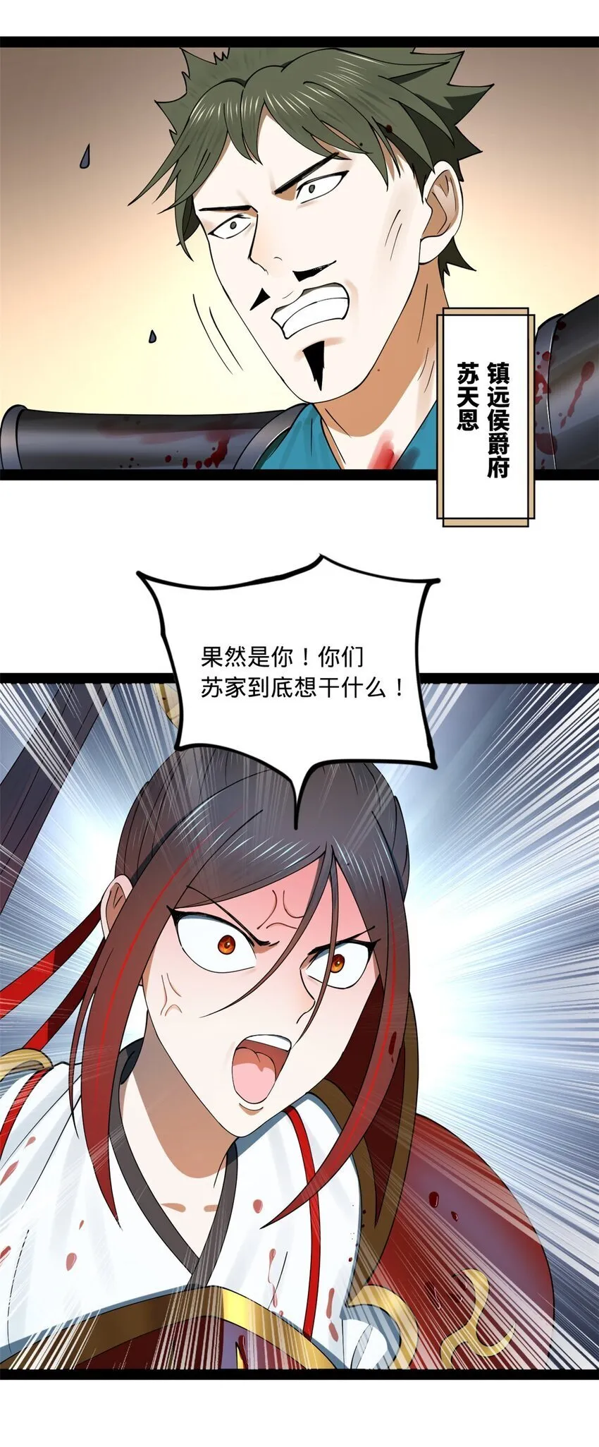 106 摧枯拉朽 第36页