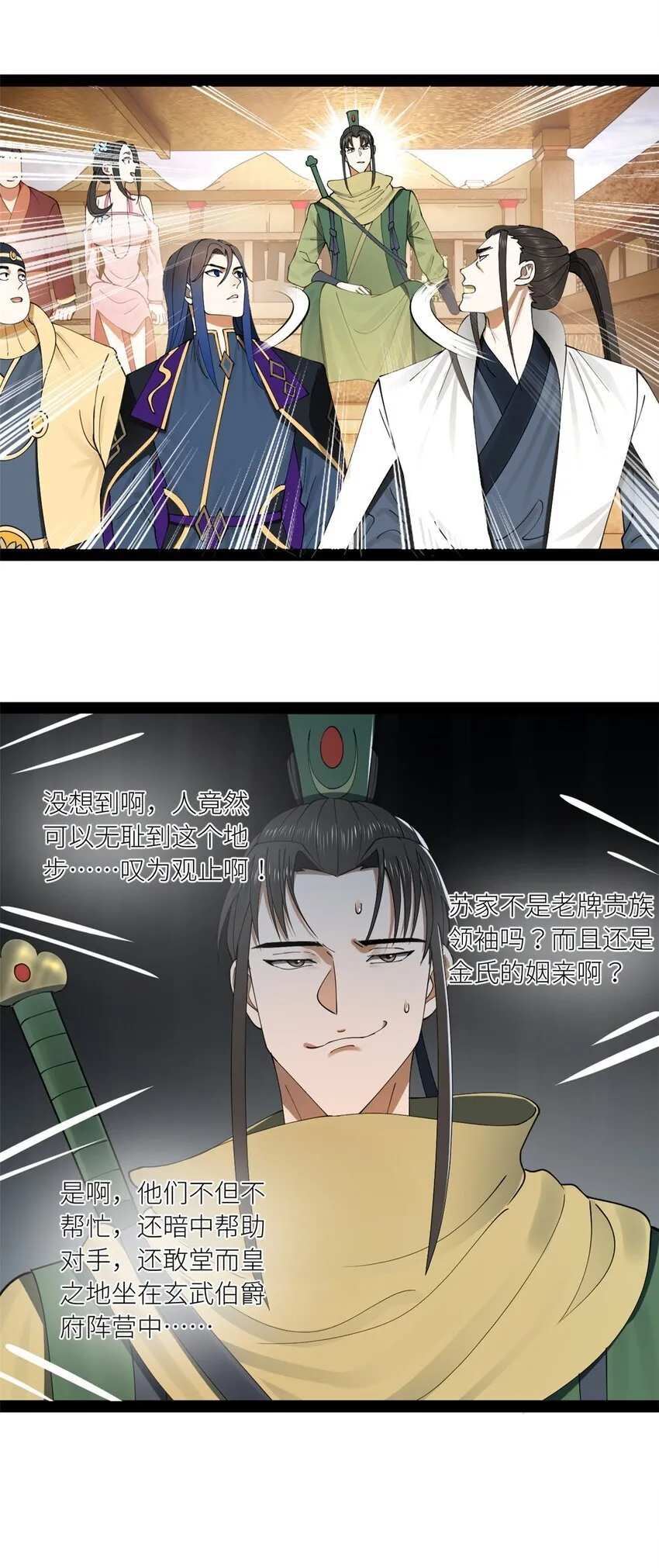 106 摧枯拉朽 第37页