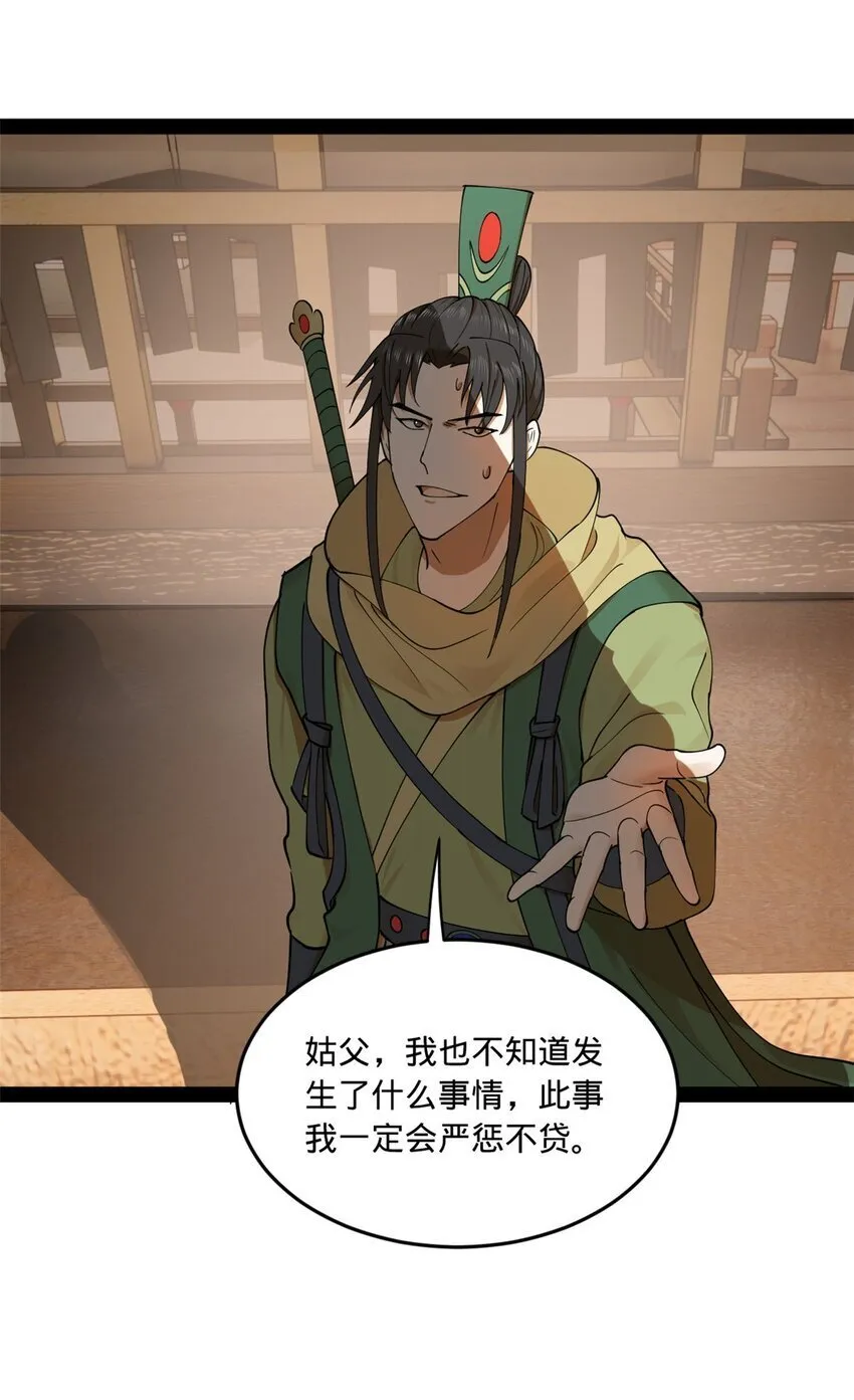 106 摧枯拉朽 第39页