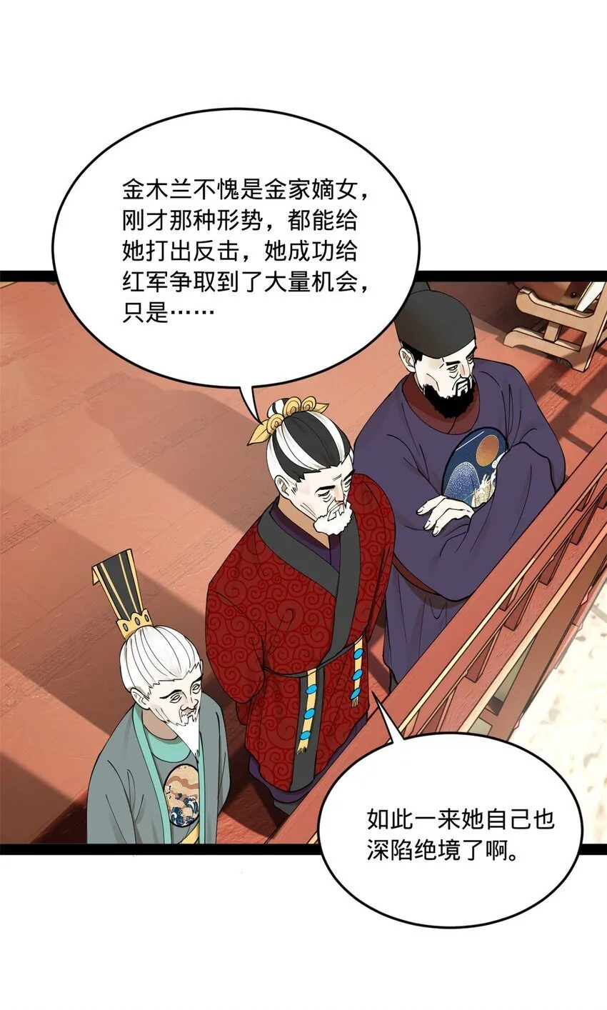 106 摧枯拉朽 第40页