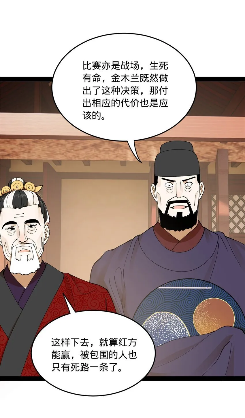 106 摧枯拉朽 第41页