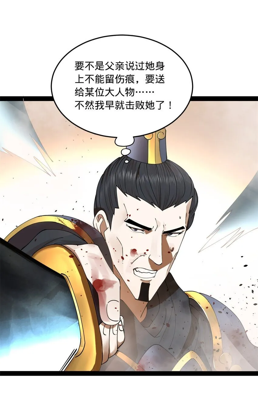 106 摧枯拉朽 第43页