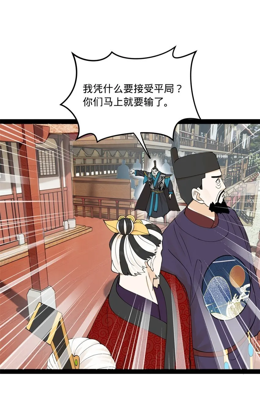 106 摧枯拉朽 第47页