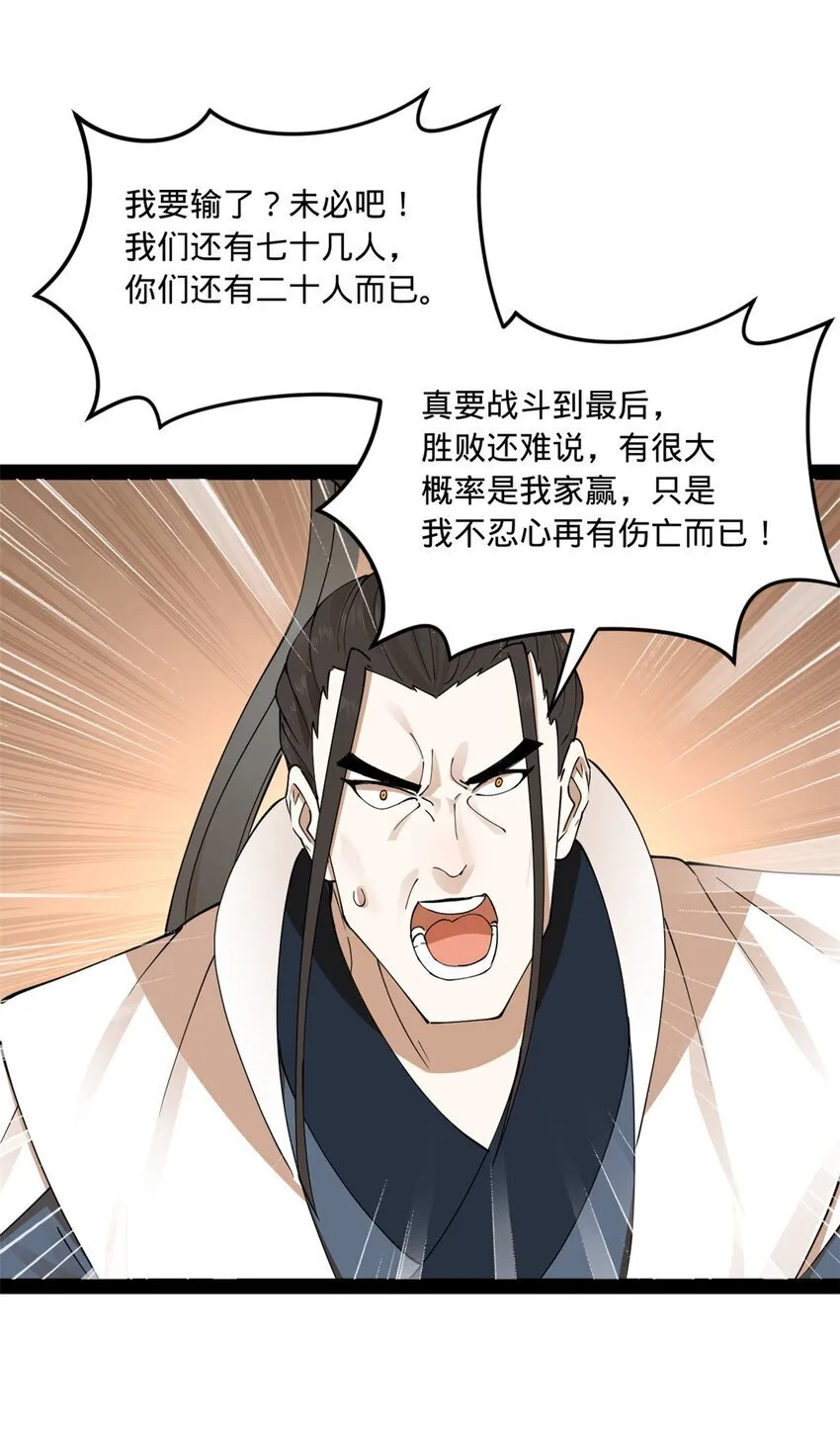 106 摧枯拉朽 第48页