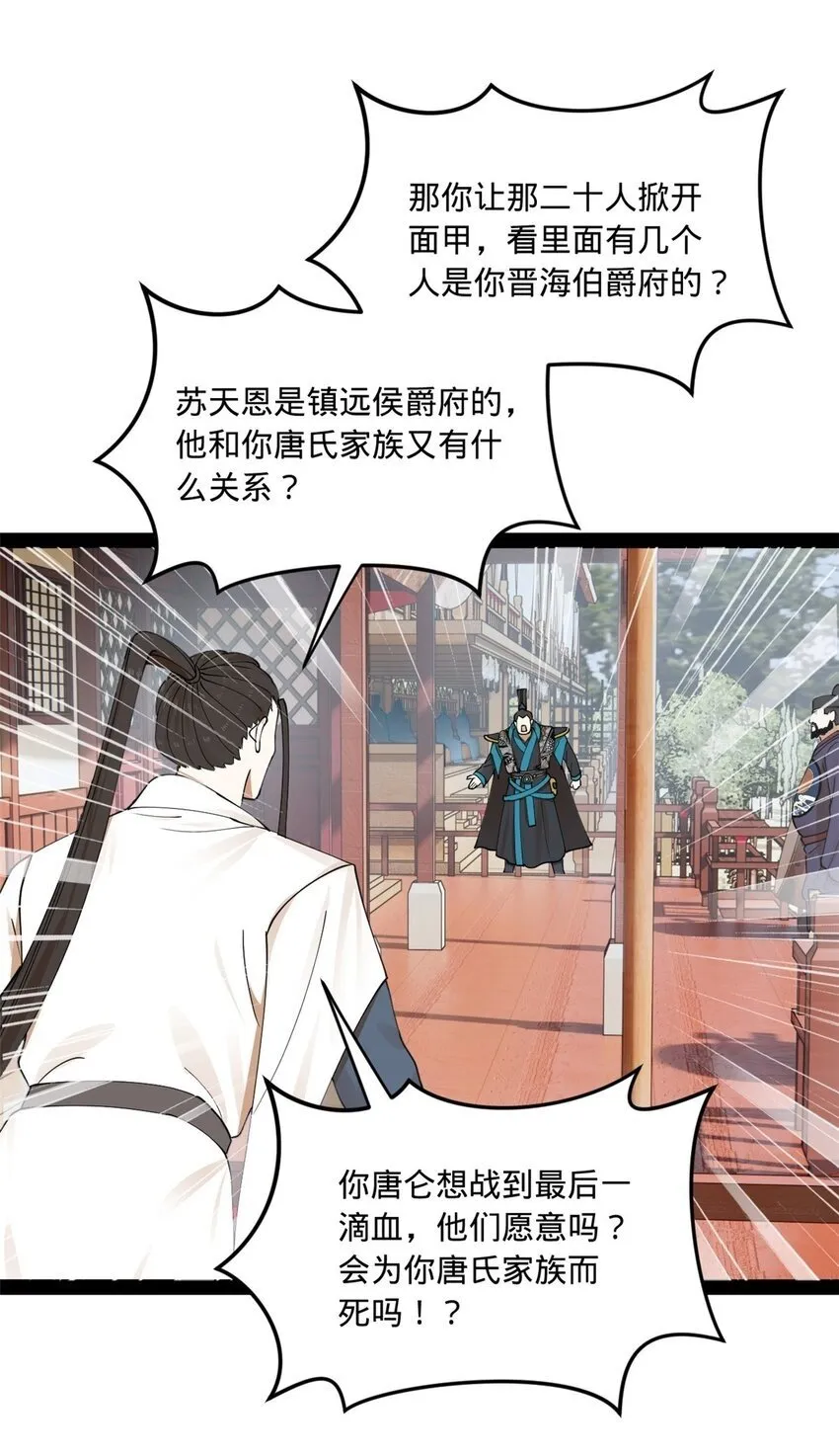 106 摧枯拉朽 第50页