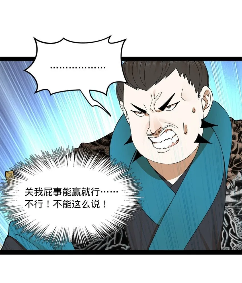 106 摧枯拉朽 第51页