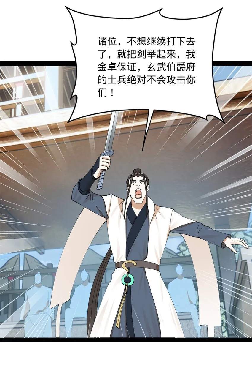 106 摧枯拉朽 第52页