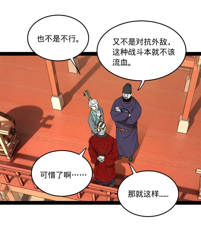 106 摧枯拉朽 第57页