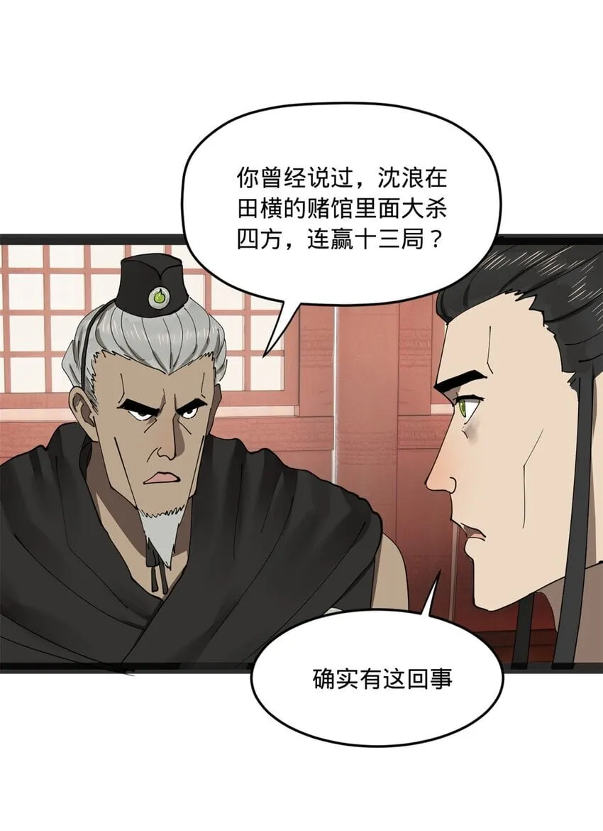 107 张翀的赌注 第17页