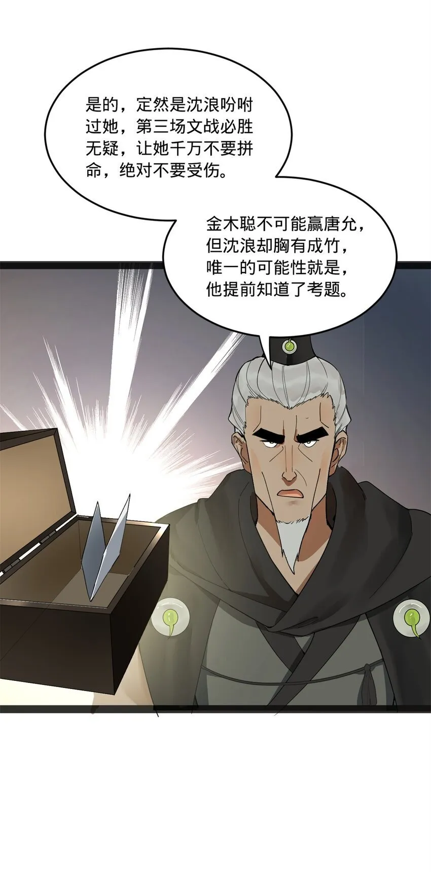 107 张翀的赌注 第31页