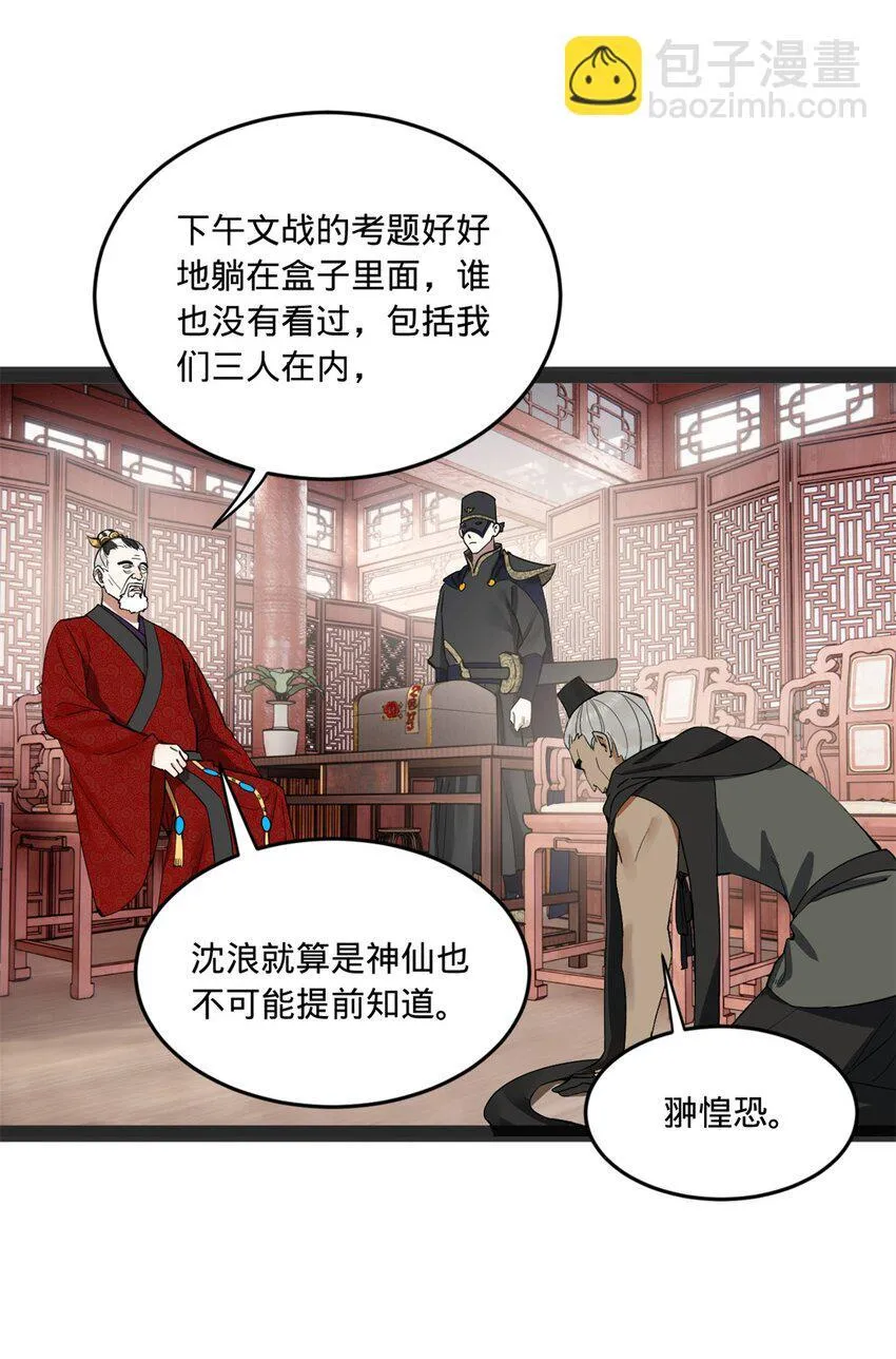 107 张翀的赌注 第35页