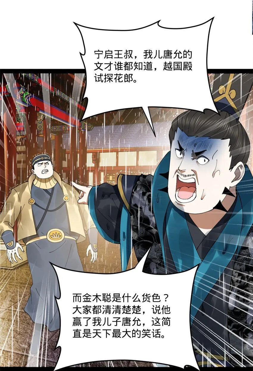 110 沈浪大惊失色 第5页