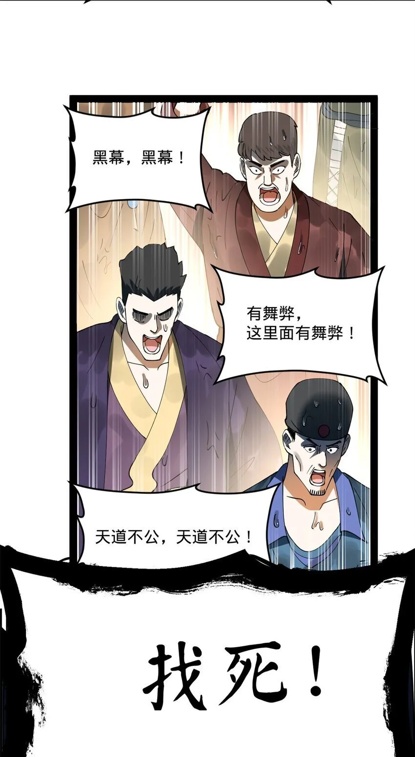 110 沈浪大惊失色 第6页