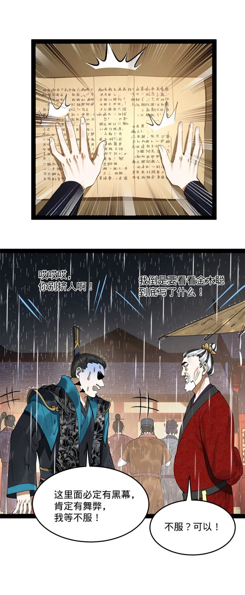 110 沈浪大惊失色 第10页
