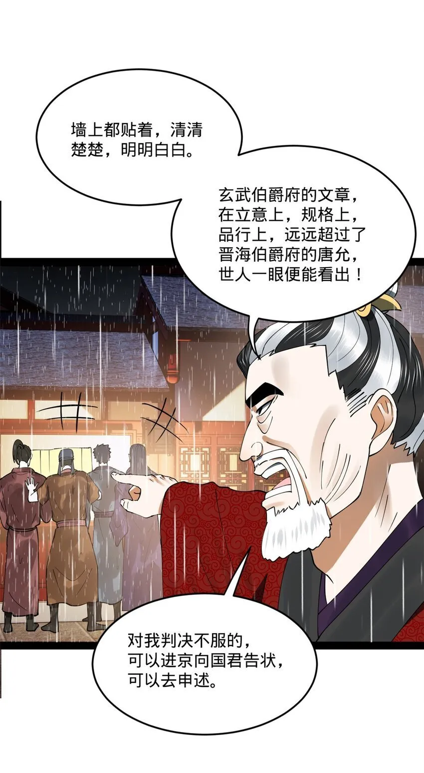 110 沈浪大惊失色 第11页