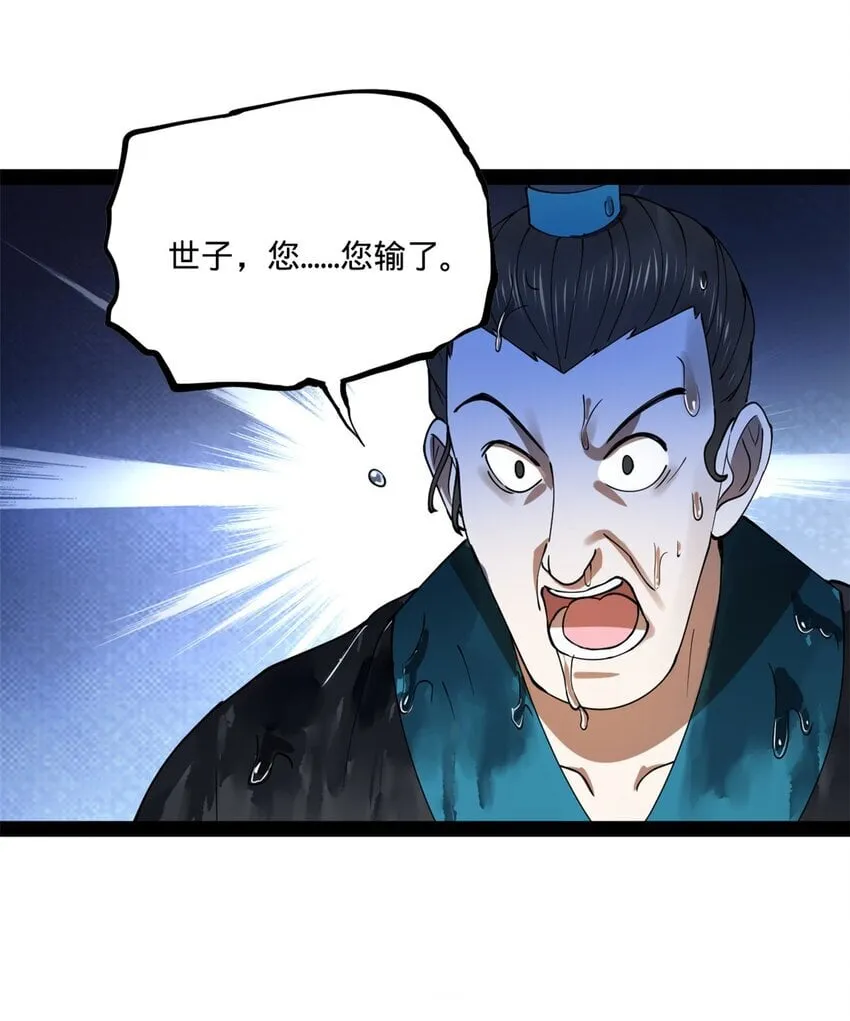 110 沈浪大惊失色 第19页