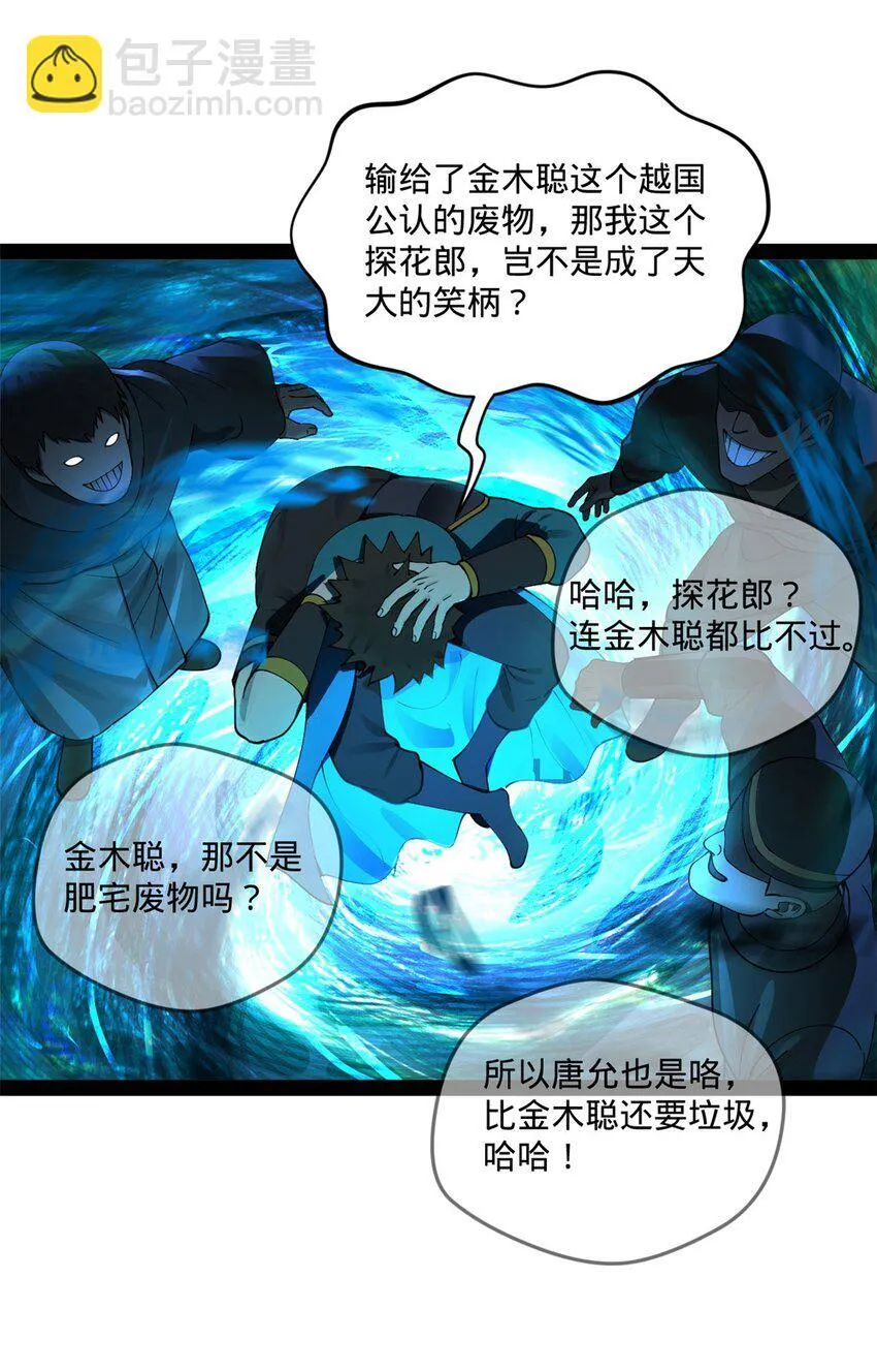 110 沈浪大惊失色 第29页