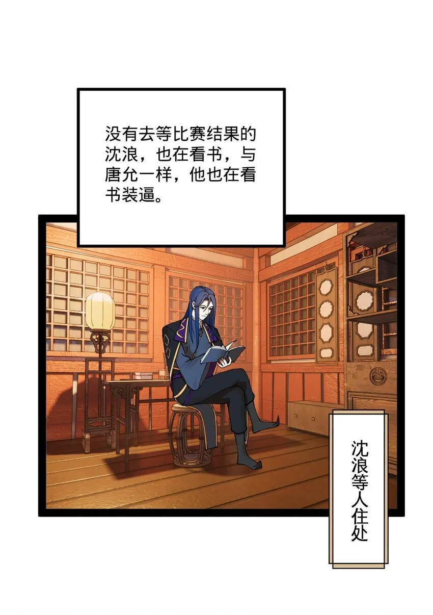 110 沈浪大惊失色 第36页