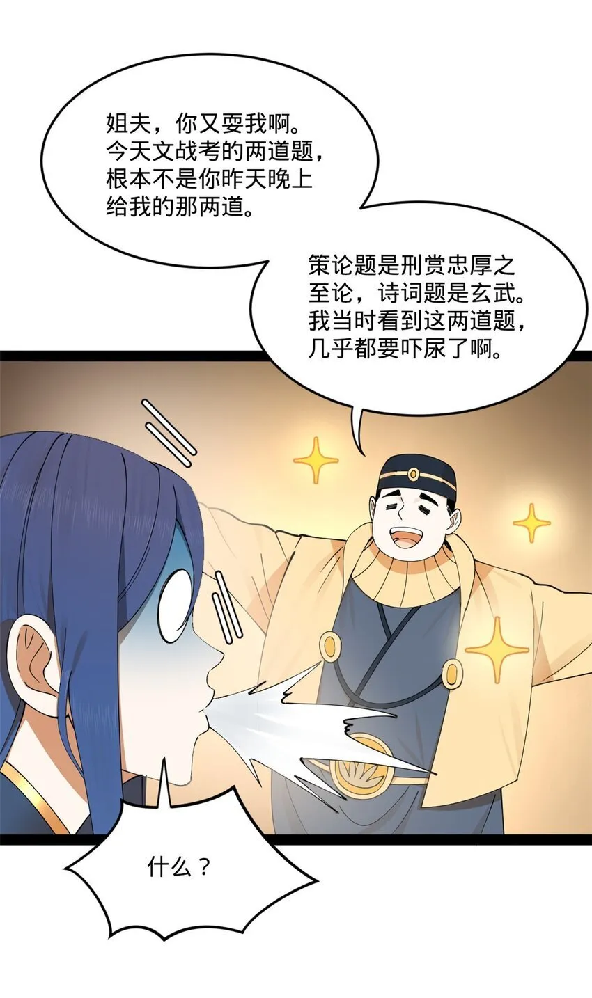 110 沈浪大惊失色 第40页