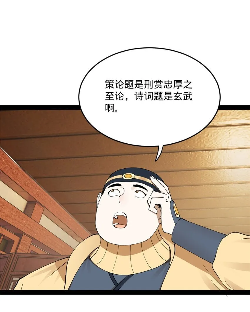 110 沈浪大惊失色 第42页