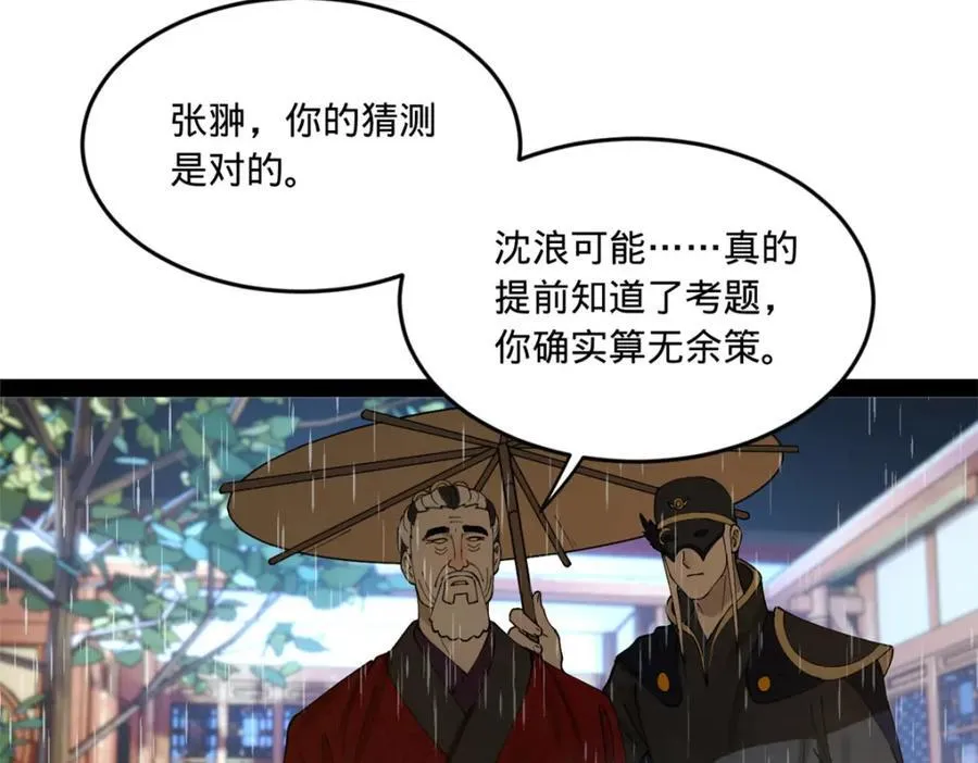 111 毒计 第31页