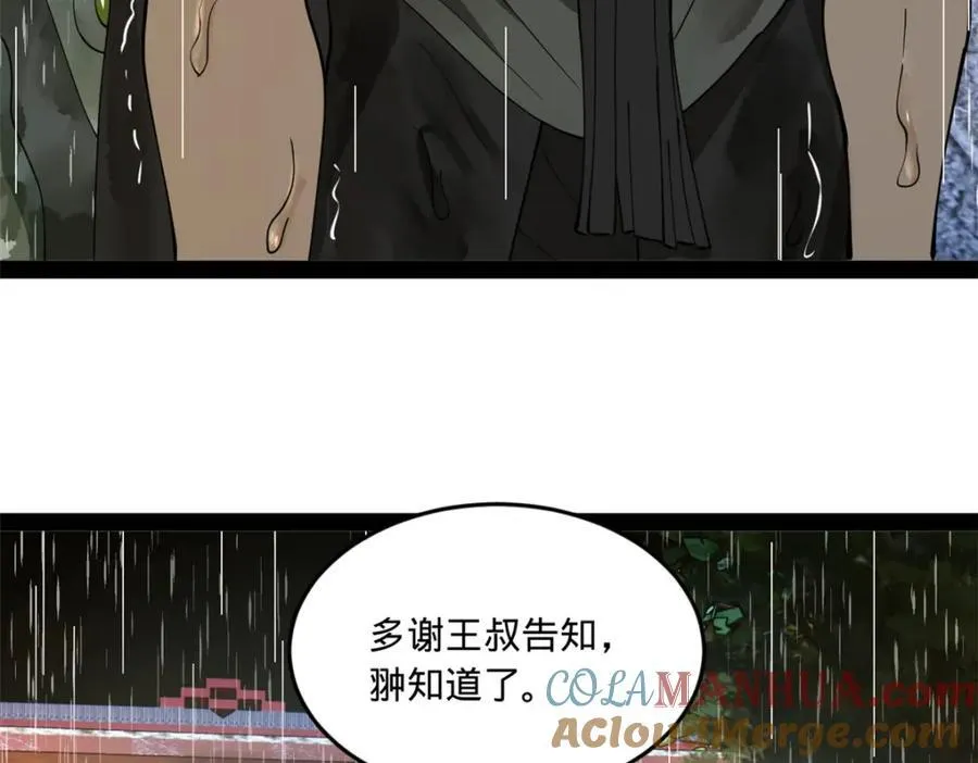 111 毒计 第49页