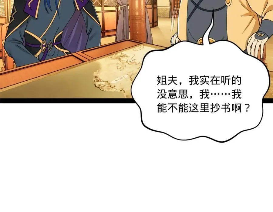111 毒计 第83页