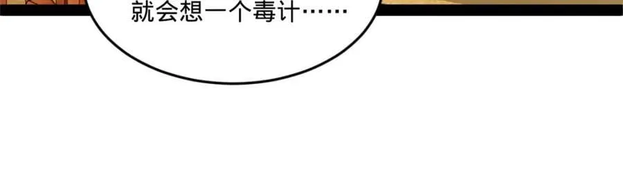 111 毒计 第99页