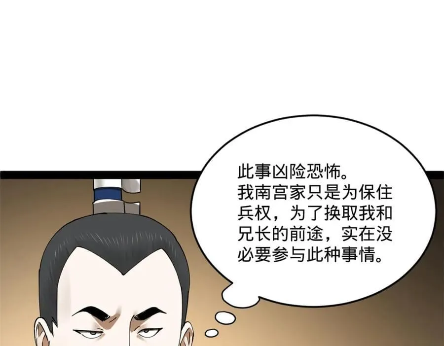 111 毒计 第112页