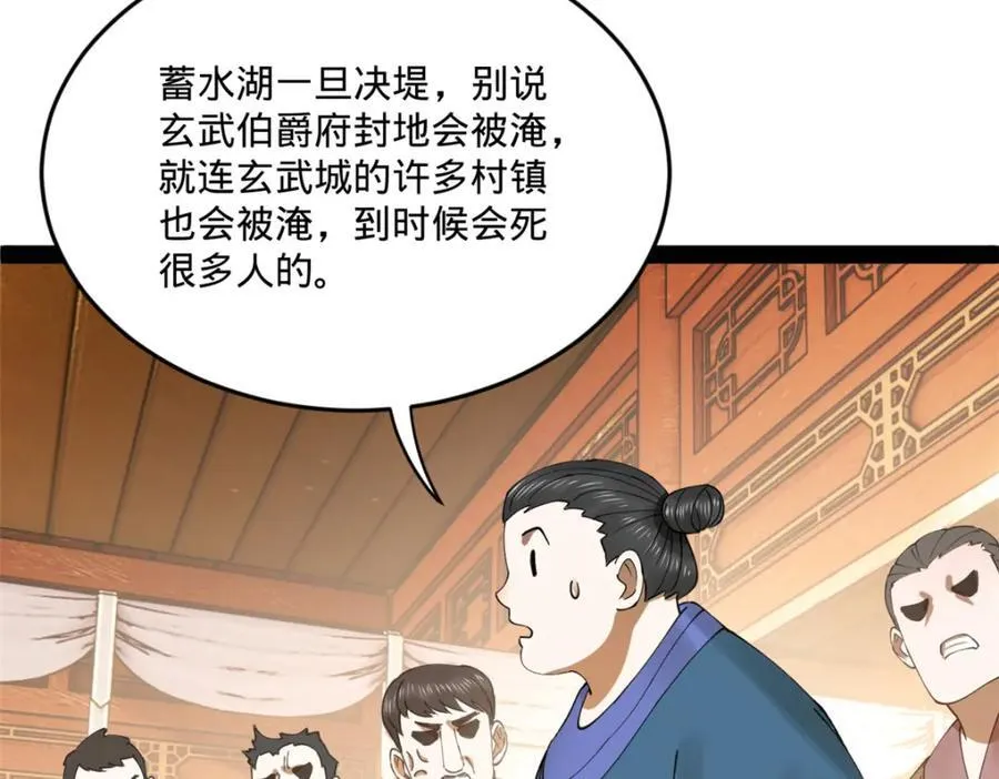 111 毒计 第118页