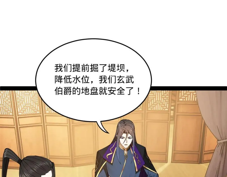112 以毒攻毒 第4页