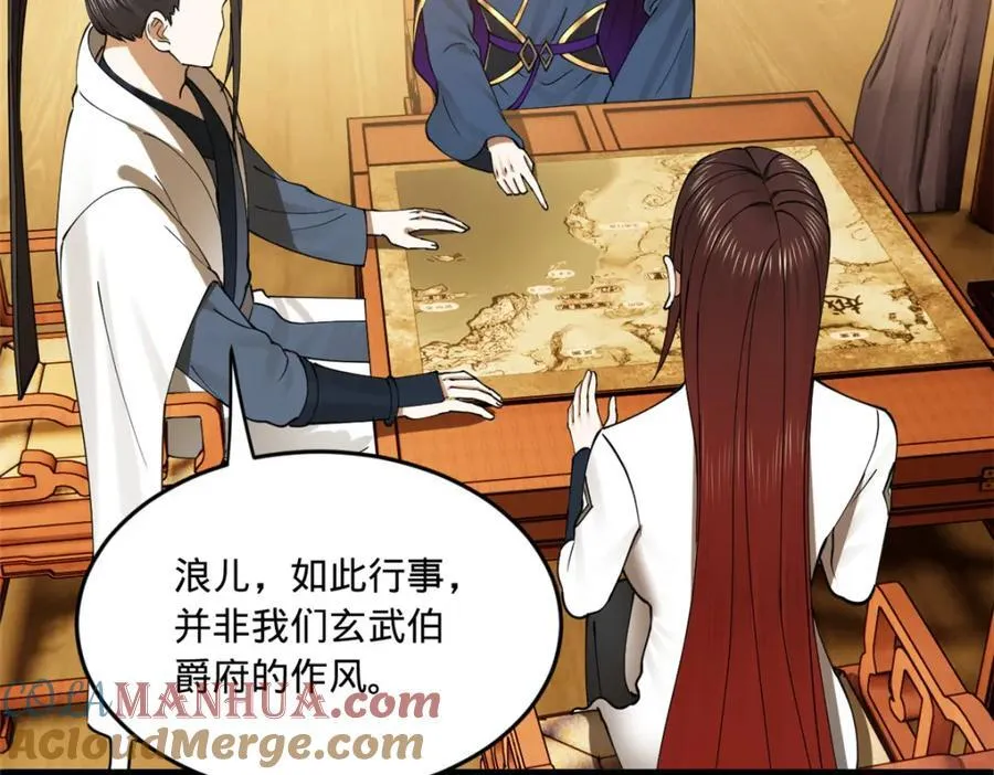 112 以毒攻毒 第5页