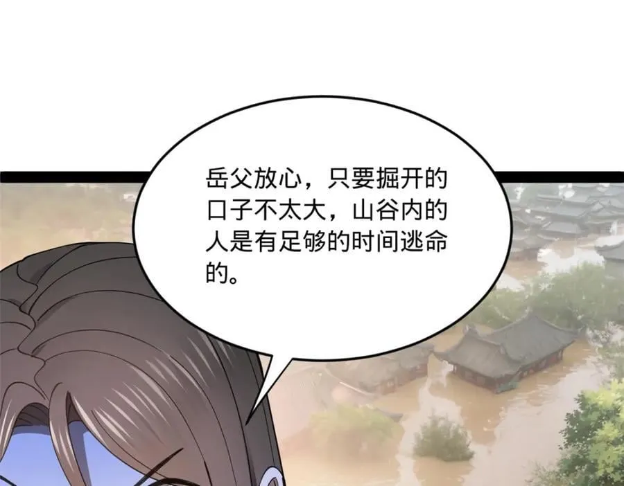 112 以毒攻毒 第7页