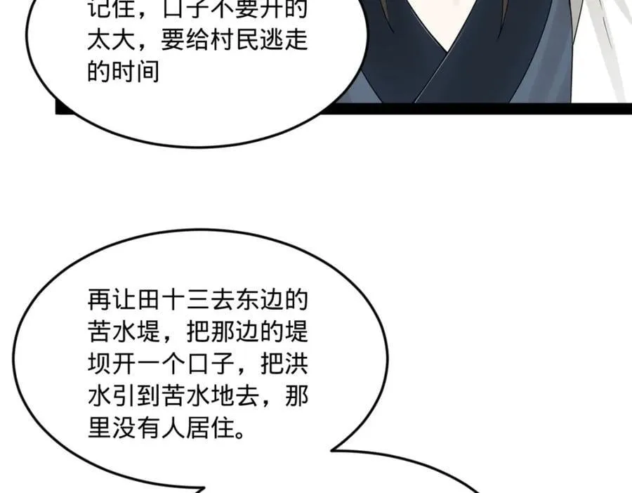 112 以毒攻毒 第16页
