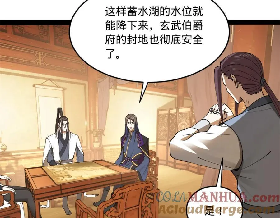 112 以毒攻毒 第17页