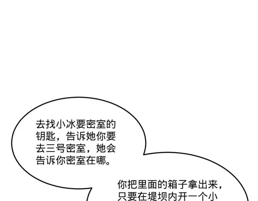 112 以毒攻毒 第22页