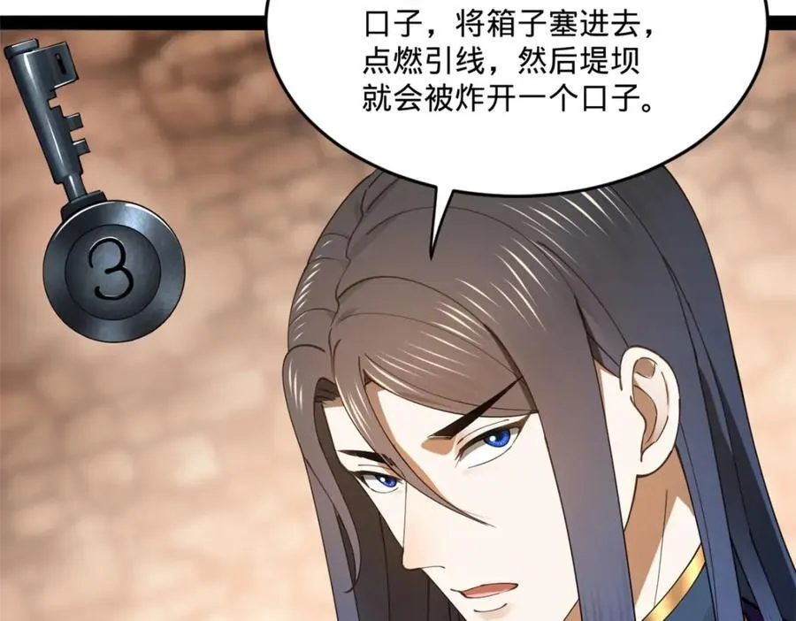 112 以毒攻毒 第23页