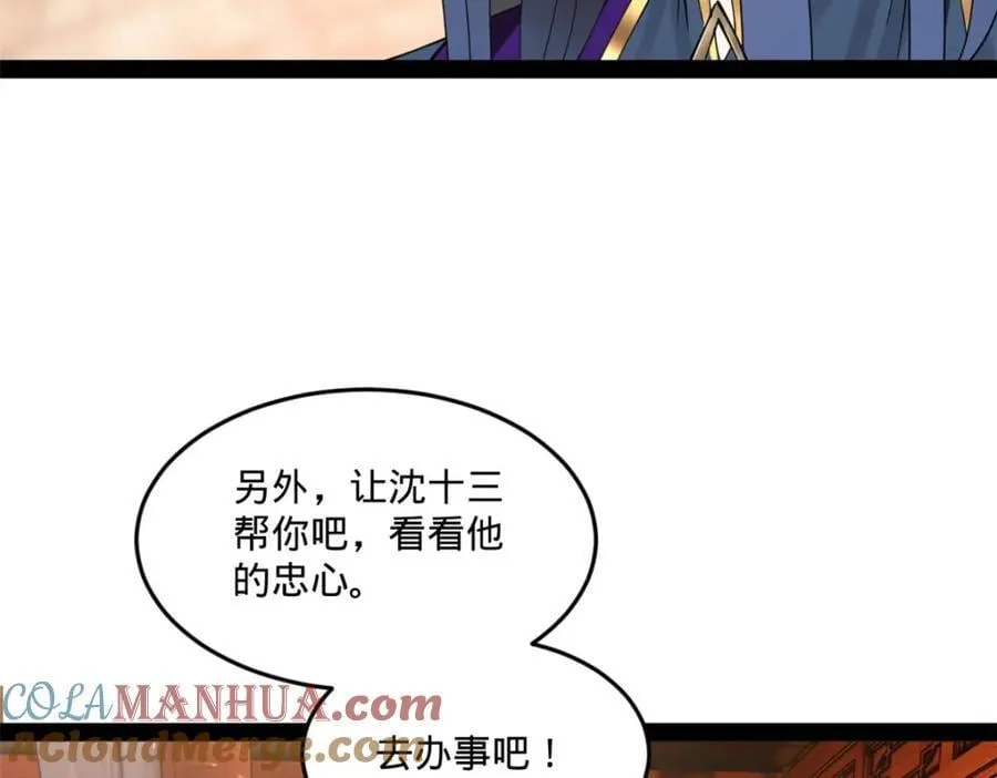 112 以毒攻毒 第25页