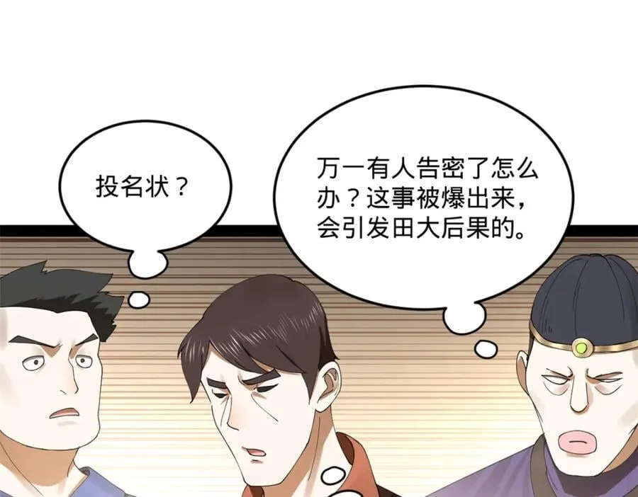 112 以毒攻毒 第34页