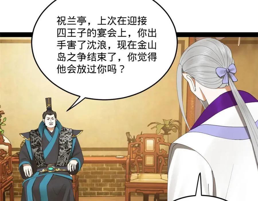 112 以毒攻毒 第43页