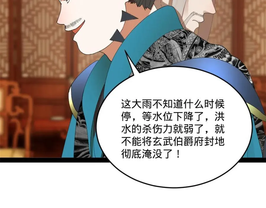 112 以毒攻毒 第59页