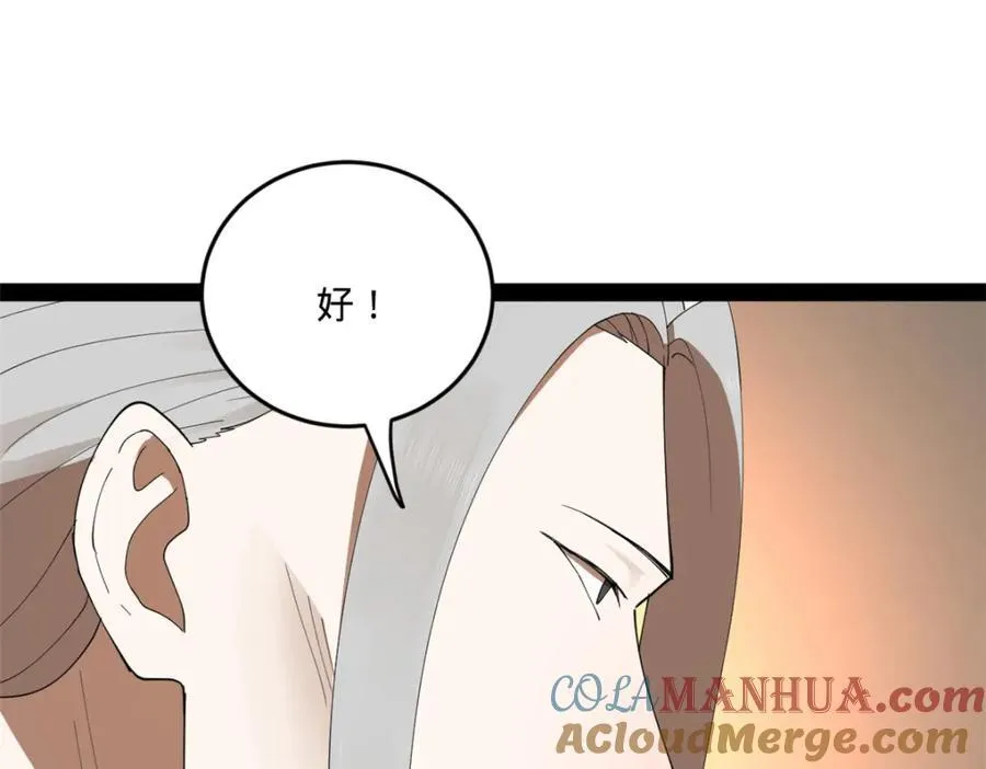 112 以毒攻毒 第61页