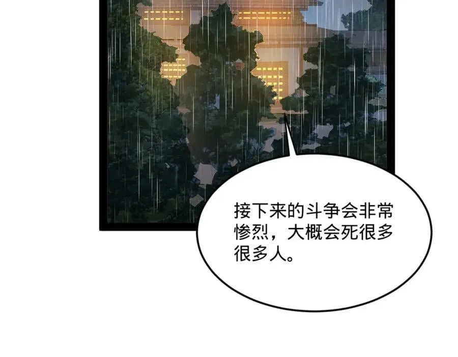 112 以毒攻毒 第68页