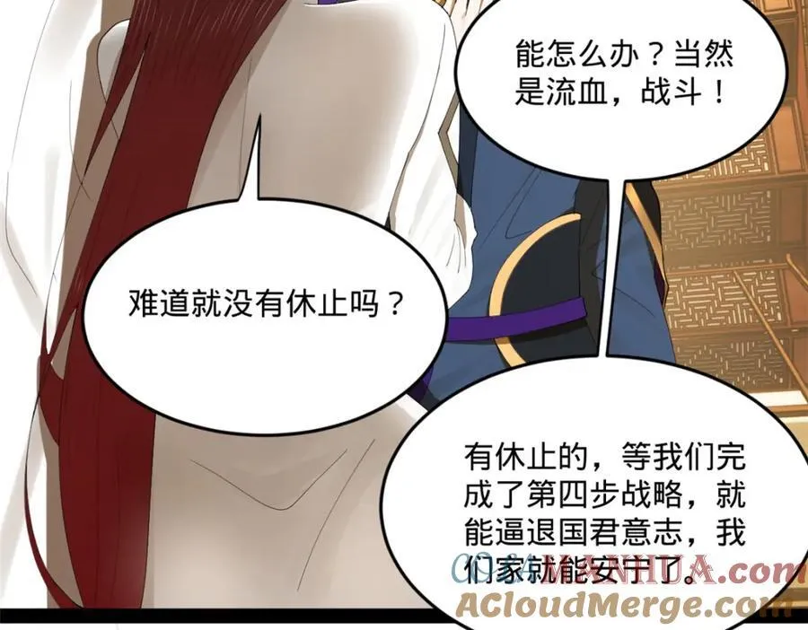 112 以毒攻毒 第77页