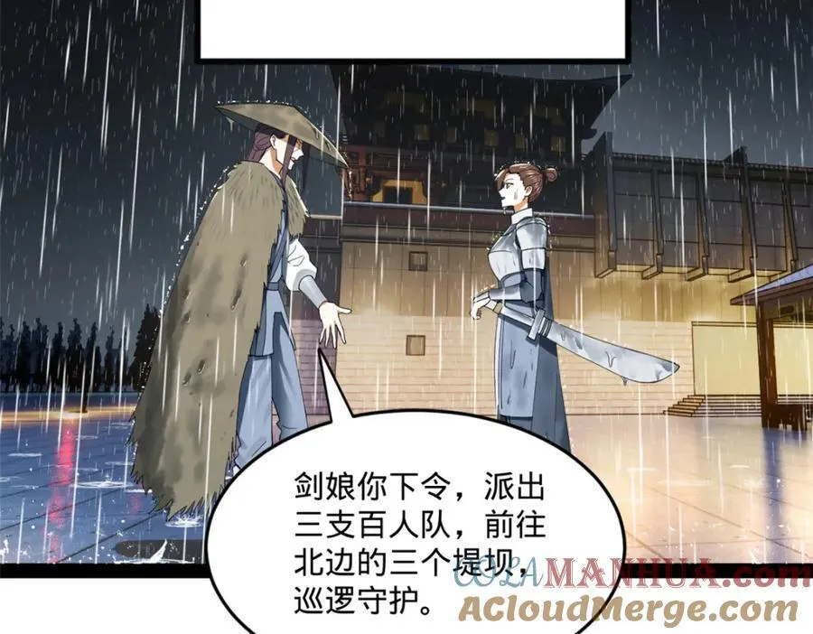 112 以毒攻毒 第85页