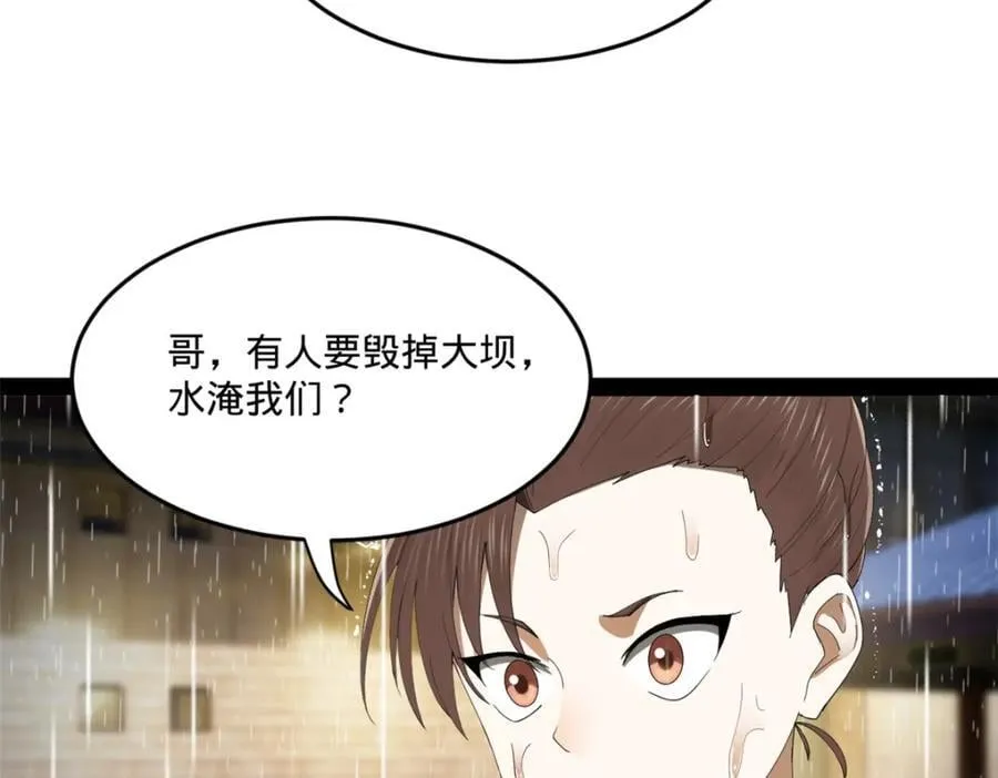 112 以毒攻毒 第86页