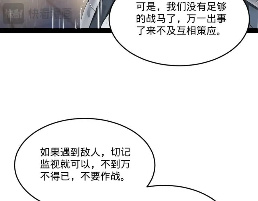 112 以毒攻毒 第88页