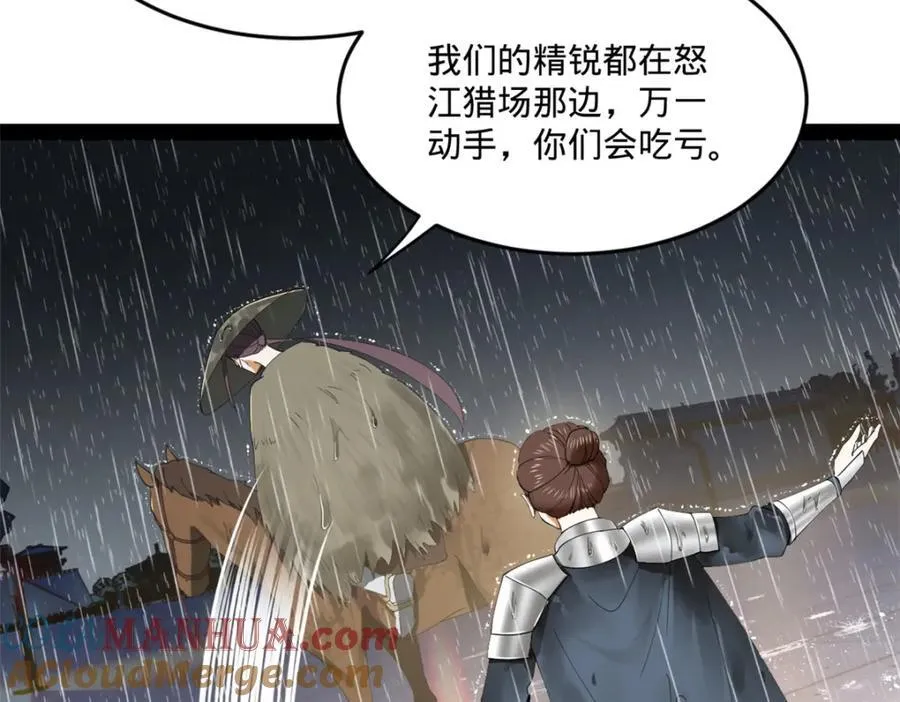 112 以毒攻毒 第89页